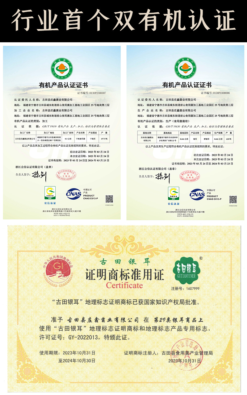 古田銀耳片 優(yōu)質(zhì)食用菌農(nóng)產(chǎn)品與畜牧漁業(yè)飼料的批發(fā)選擇