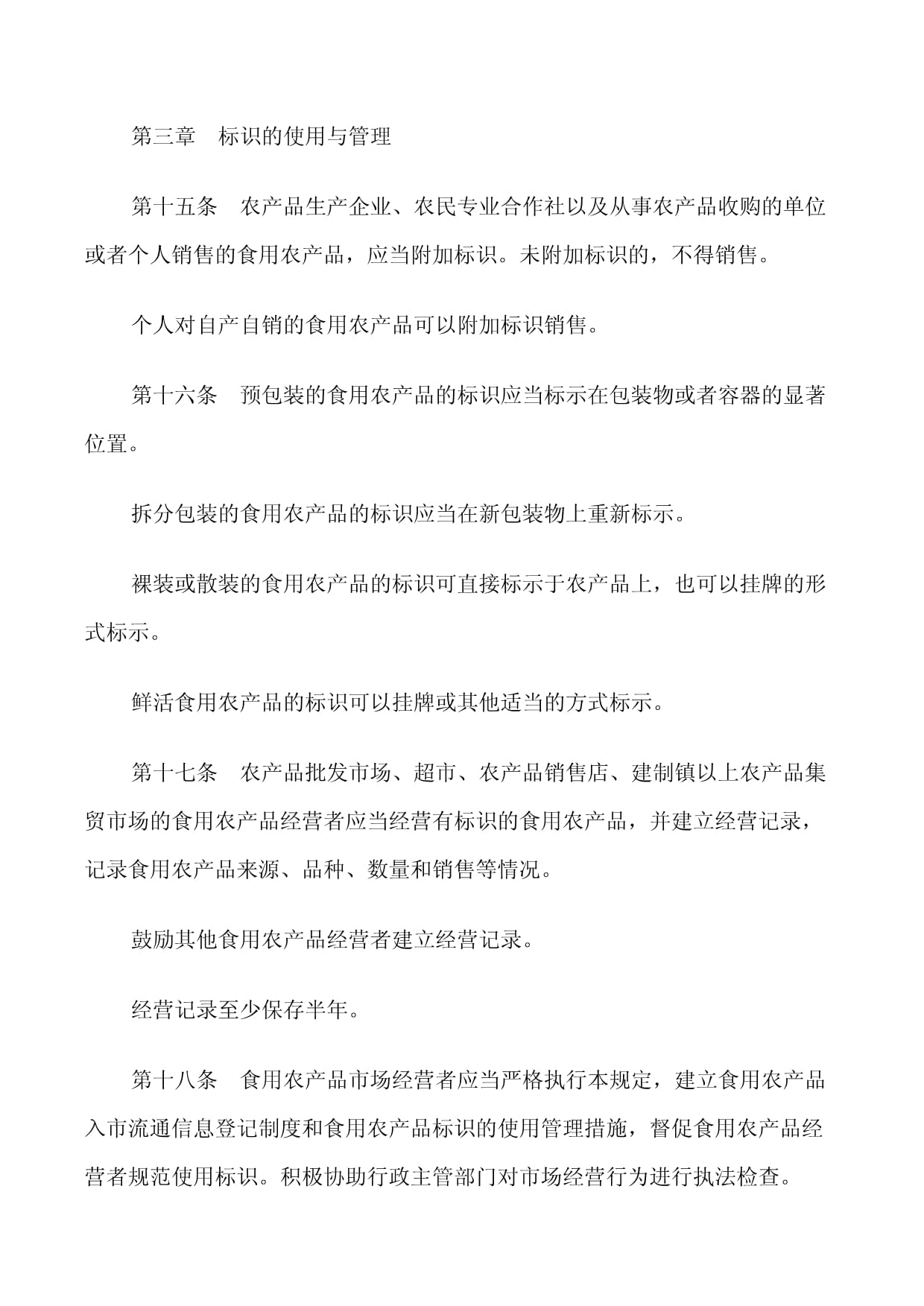 食用農(nóng)產(chǎn)品標識管理與畜牧漁業(yè)飼料銷售規(guī)范